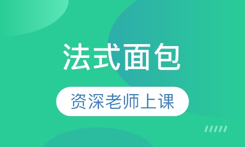 法式面包