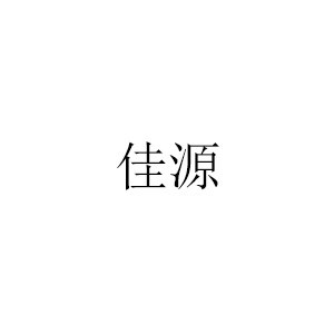 福州佳源培训学校