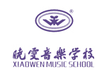 济南晓雯音乐