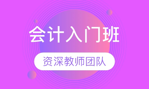 直播课会计培训