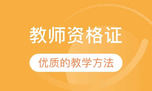 汉办国际汉语教师资格证考试培训