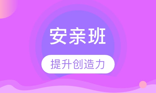 儿童之家安亲班