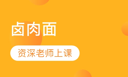 卤肉面