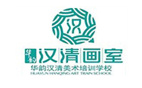 北京华韵汉清画室