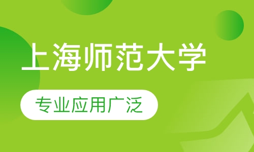 上海师范大学《旅游管理》