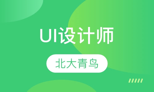 UI设计师