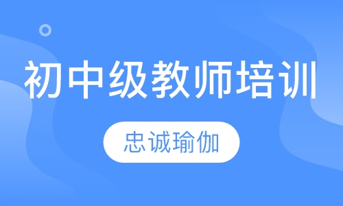 哈他初中级200TTC教师培训