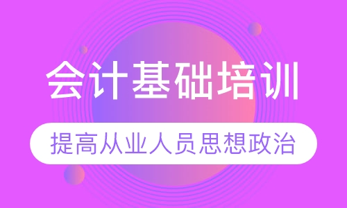 会计基础培训