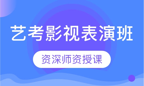 晓白杨-影视表演班