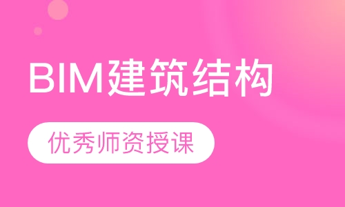 BIM建筑结构