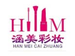 合肥涵美国际化妆美甲培训