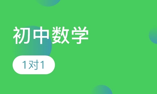 初中数学