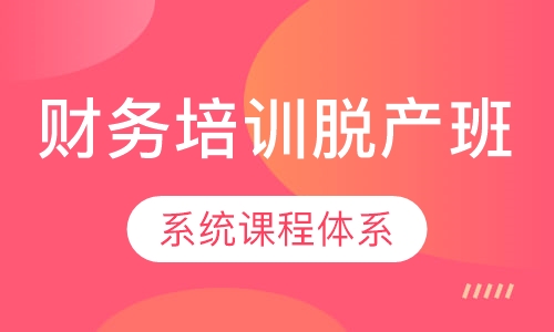 成都财务培训