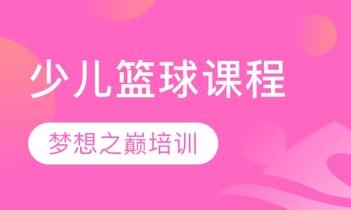 首体（篮球培训）