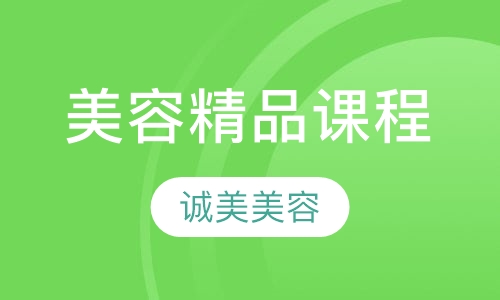 精品课程