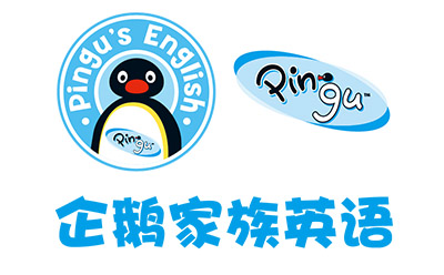 企鹅家族英语