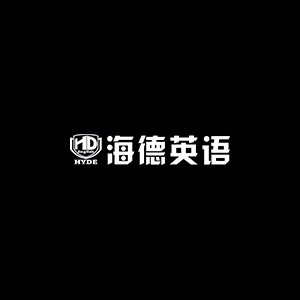 东莞海德英语培训