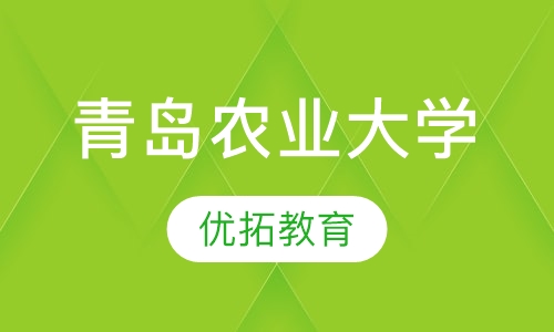 青岛农业大学