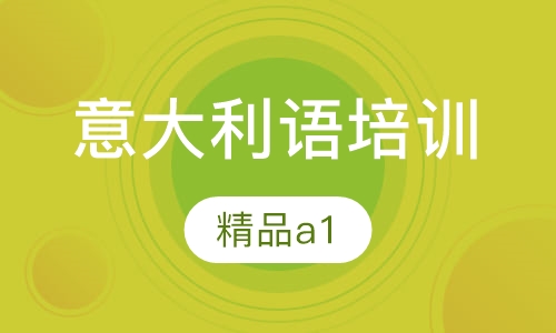 苏州精品意语a1