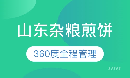 山东杂粮煎饼