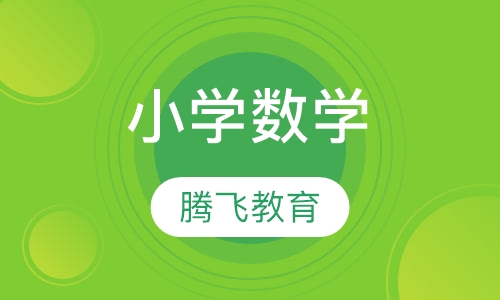 小学数学