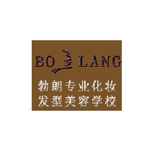 山东勃朗形象设计