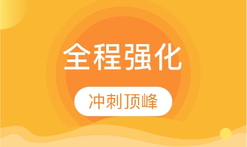 雅思6分3人全程强化精品小班