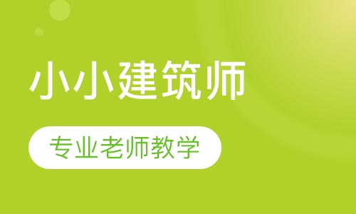 小小建筑师（3岁）-机器人