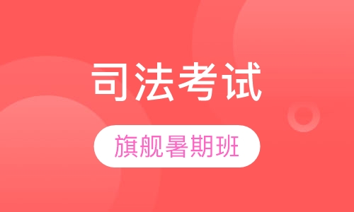 2017旗舰暑期班