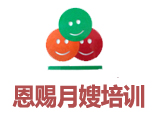 北京恩赐月嫂培训
