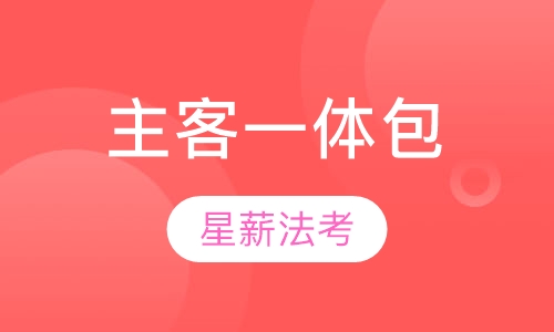 主客一体包