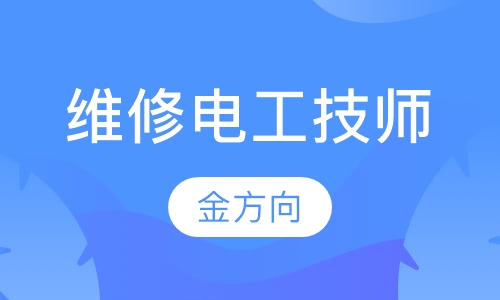 维修电工（高级技师）