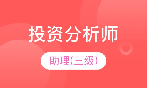 助理(三级)黄金投资分析师