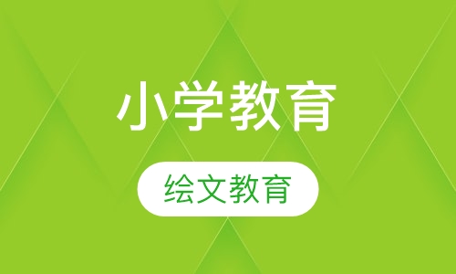 小学教育