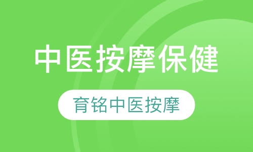 中医按摩保健初级班