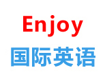 北京Enjoy国际英语
