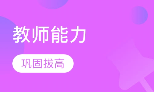 全国蒙氏教师岗位能力培训