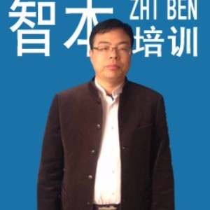 深圳智本培训:郭老师