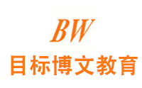 武汉目标博文教育