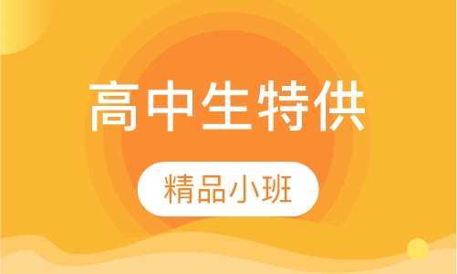 雅思高中生特供