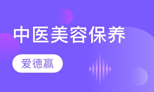 中医保养