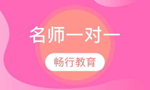 名师一对一