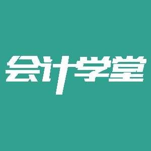 赣州会计学堂