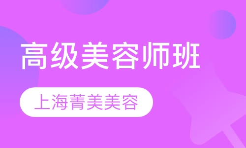 高级师班
