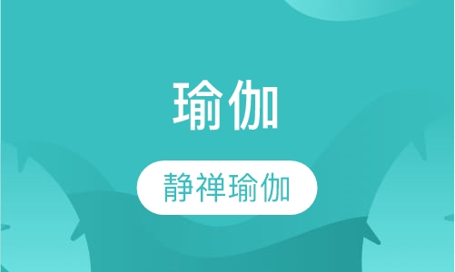 瑜伽