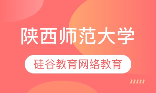陕西师范大学