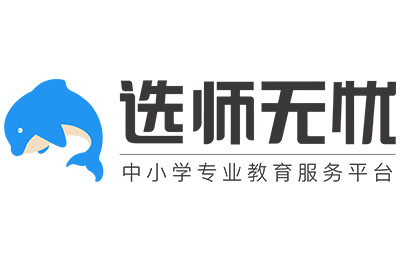深圳选师无忧教育