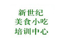 北京新世纪餐饮培训