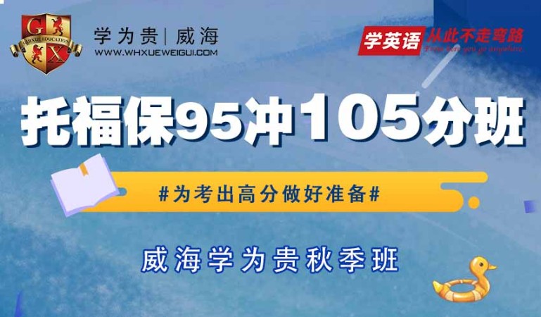 托福保95冲105分