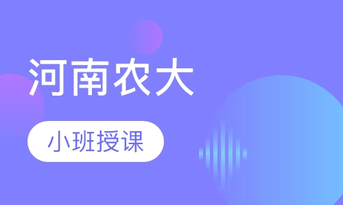 河南农业大学